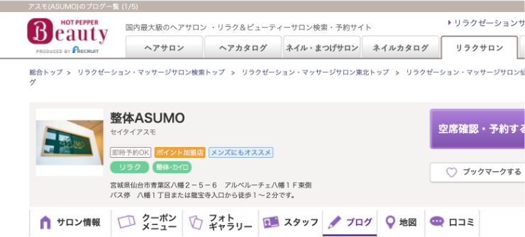 ASUMO ホットペッパービューティーブログ