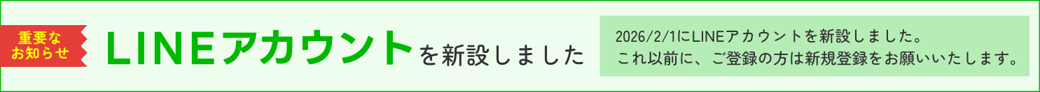 LINEアカウントが変わりました