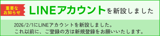 LINEアカウントが変わりました